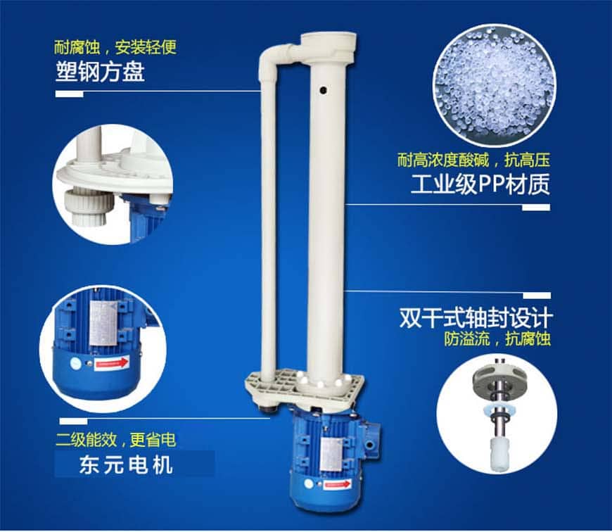 塑寶長軸液下泵