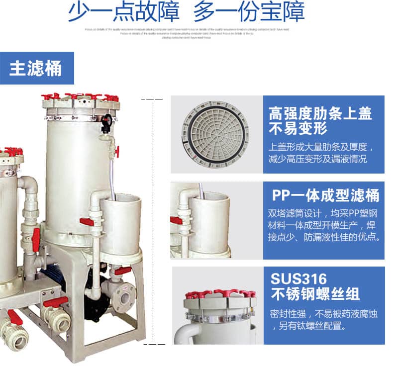 塑寶活性炭過濾機